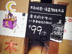 -九木杂物社(中心店)