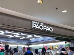 -PAOPAO Bakery&Café(港汇店)