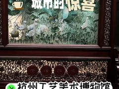-杭州工艺美术博物馆