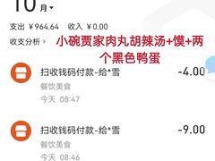 -老字号贾家肉丸糊辣汤(光明巷店)