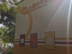 -食膳公园包子铺(烈士公园店)