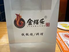 -金膳禾铁板料理(万达店)