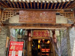 门面-赵家院子佬火锅(重庆总店)