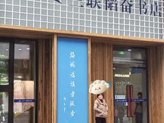 -三联韬奋书店(三里屯店)