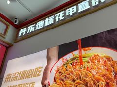 -见味花甲(福田coco park店)