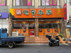 -莲洞本家