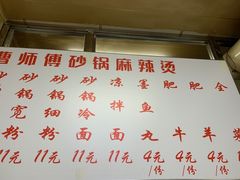 -曹宝林砂锅麻辣烫(星光路店)