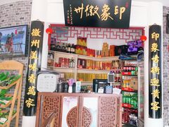 -印象徽州·正宗徽菜体验店