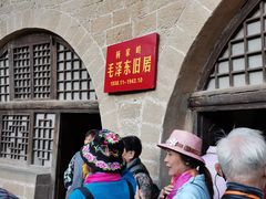 -延安杨家岭革命旧址