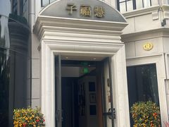 -子福慧(虹桥店)