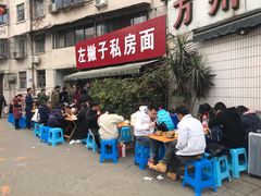 -左撇子私房面