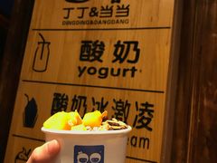 -丁丁&当当牦牛酸奶·酥油面包(官门口店)