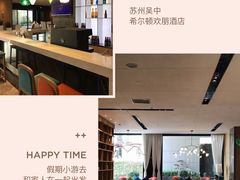 -苏州吴中希尔顿欢朋酒店