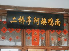 -文儒九号·闽菜馆(三坊七巷店)