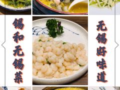 -锡和无锡菜(景丽苑店)