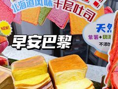 -早安巴黎(四季坊店)