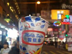 -添好运点心专门店(深水埗店)