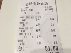 猪蹄-老杨家熟食店