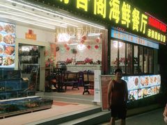 门面-潮香阁海鲜餐厅(较场尾店)