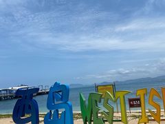 -三亚西岛海洋文化旅游区