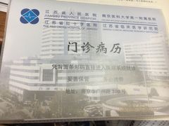 -江苏省人民医院(广州路院区)