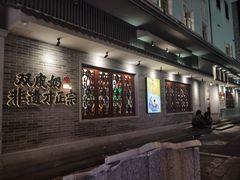 -民信老铺(双皮奶博物馆店)