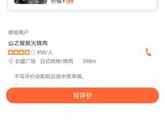 -山之屋炭火烧肉·生啤畅饮(大朗万科中央公园店)