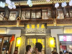 -香园茶社·金陵小灶(老门东店)