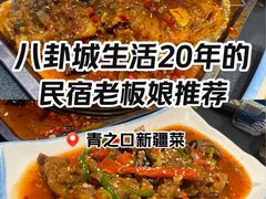 -青之口新疆菜·特色羊排揪片子