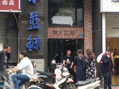 门面-眷江南之小蓝鲸(王府大街店)