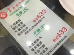 菜单-义顺牛奶公司(庇利金街店)
