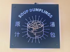 -千忆汤包(闽江路店)