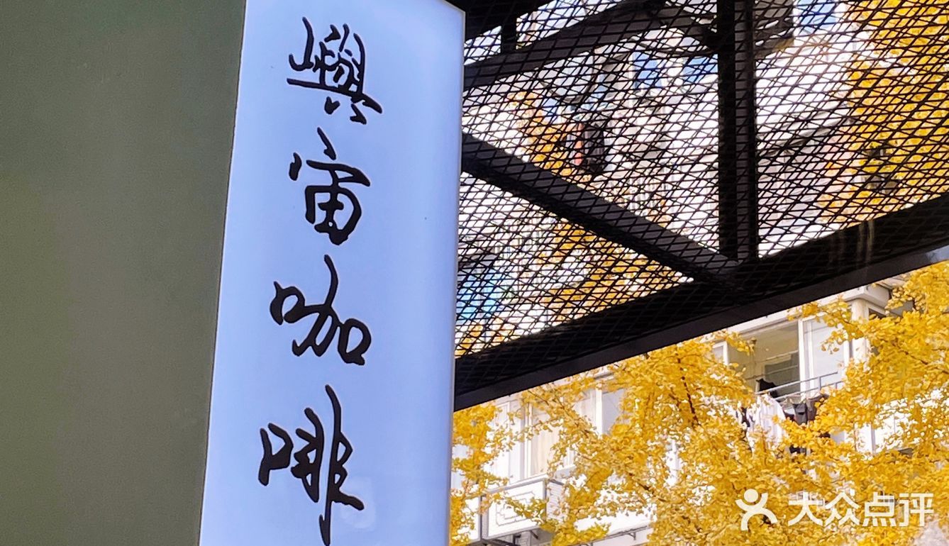 屿宙周年店庆，手冲无限续杯～