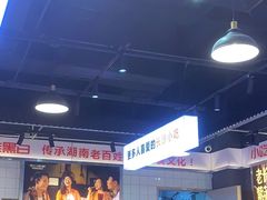 -黑白电视长沙小吃(悦汇城店)