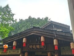 -观澜山水田园