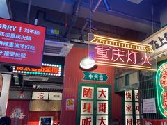 -卤校长重庆火锅(国兴店)