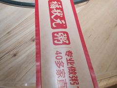 -福状元(优胜北路店)