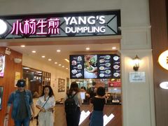 门面-小杨生煎(萧山机场店)