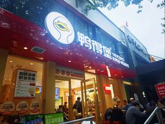-鸭得堡老鸭汤·鸭血粉丝(南京博物院店)