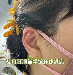 -AI艾耳·专业手工耳洞·穿孔美学馆