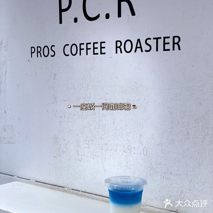 外滩附近的蓝色拿铁P.C.R ☕️