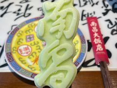 -南昌大饭店·地标美食名片(万寿宫店)