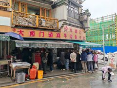 -大南门牛肉包子店