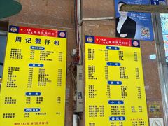 -周记蟹仔粉(侨港风情街店)