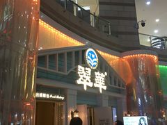 门面-翠华餐厅(正佳广场店)