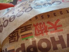-汉堡王(大连柏威年餐厅店)