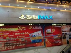 android_upload_pic-万达影城(白云万达广场IMAX店)