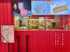 门面-阮大兴糕团(日月光中心店)