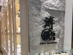 -溥仪眼镜(北京SKP店)