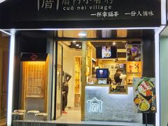 -厝内小眷村(天河南一路店)